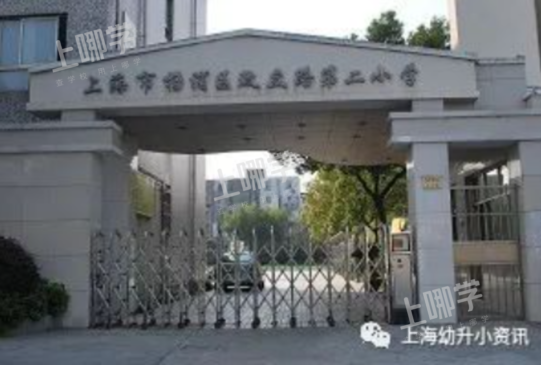公办强、民办热！上海这个区今年民办小学全部超额！超多逆袭公办，资源分布重新洗牌！相关资料 40
