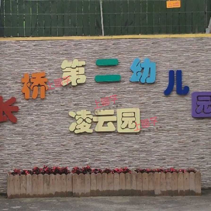 新晋市一级园！上海这所幼儿园，被誉为区内唯一一所幼儿园营养基地！相关资料 2