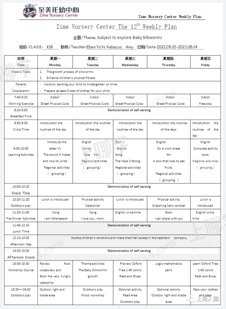 8点到园、17点离园！上海多所幼儿园课程安排表曝光，小班入园作息时间参考！做好这几点帮助孩子尽快适应！相关资料 10
