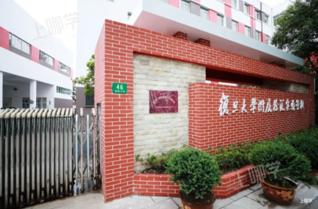 官方预警！2021年上海24所公办小学明确对口超额！多校明确2022入户年限、不满2年直接统筹！相关资料 5