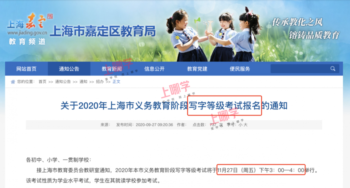 明天就考！上海中小学生写字等级考试仅剩1天！不合格必须补考！附考试要求、历年真题！相关资料