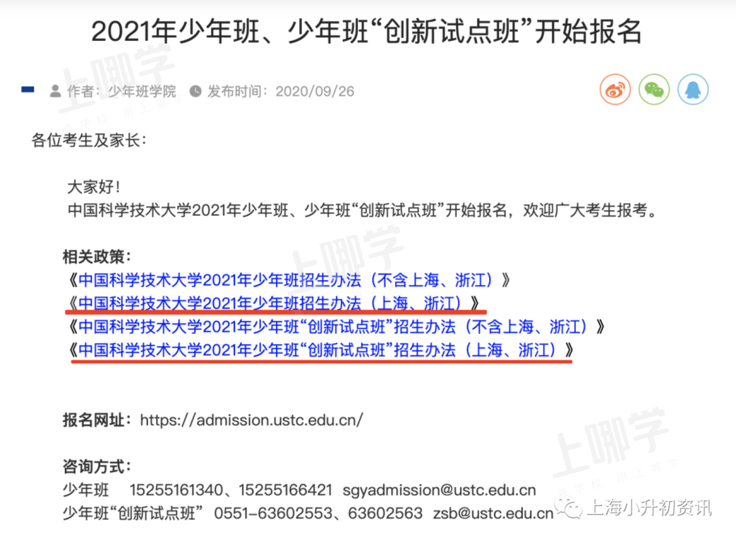 喜报！中科大少年班今年录取45人！上海唯一上榜者、文理科全能娃竟来自这里！相关资料 2