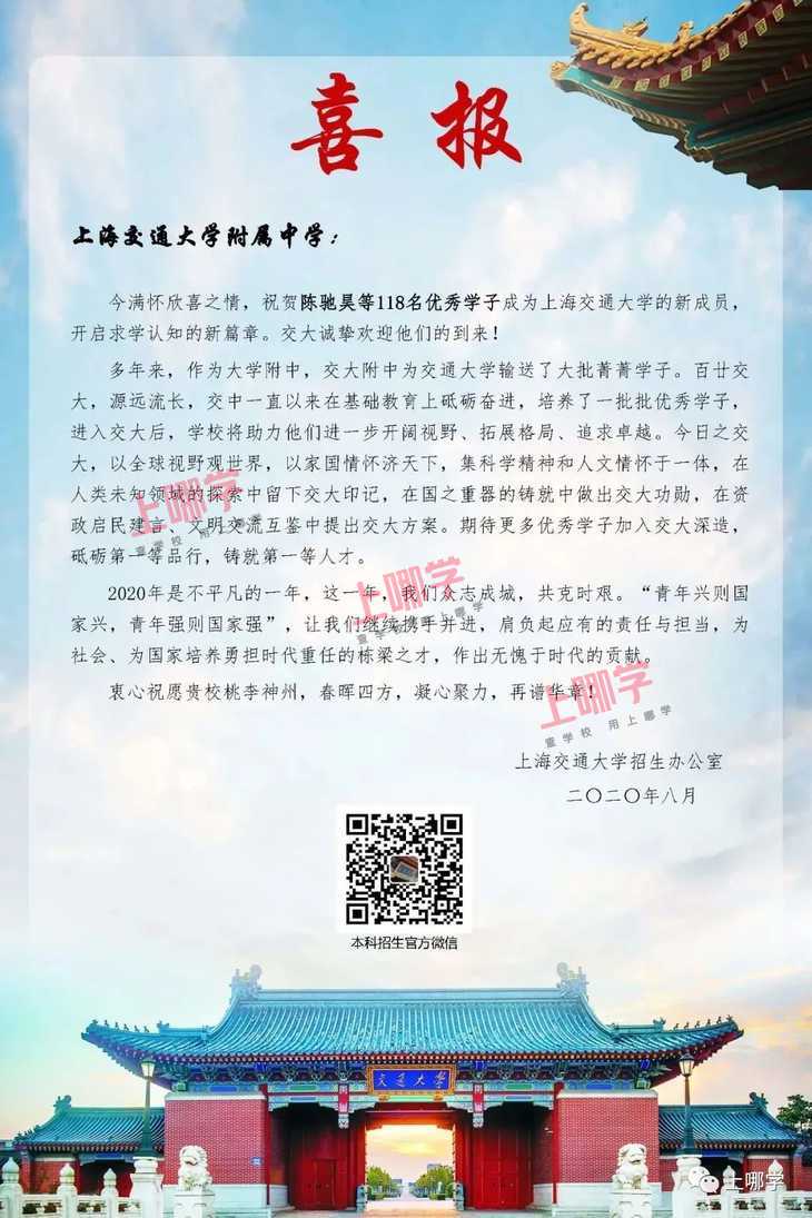 喜报！上海各大高中公布2020清华、复旦、同济等录取名单，前排围观学霸学神！相关资料 26
