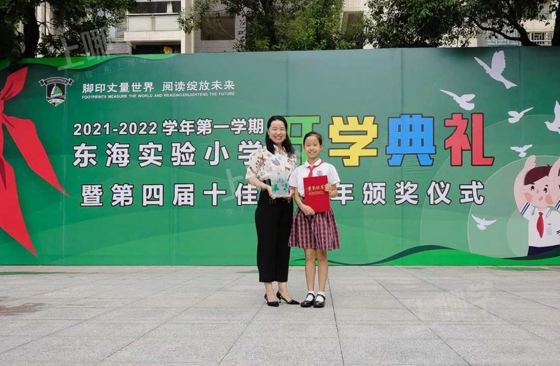 心有榜样逐梦成长东海实验小学20212022学年第一学期开学典礼