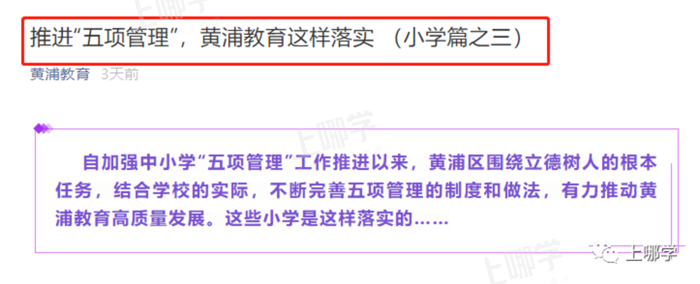 官宣！上海各区教育局发布最新通知！涉及中小学每天1节体育课、午休时间落实！事关16区中小学五项安排！相关资料 5