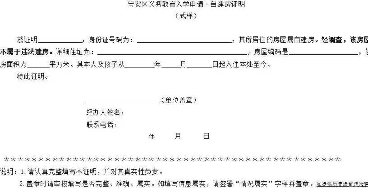 没有租赁材料，深圳申请学位还能用这些住房材料！附10区特殊住房材料大汇总！相关资料 7