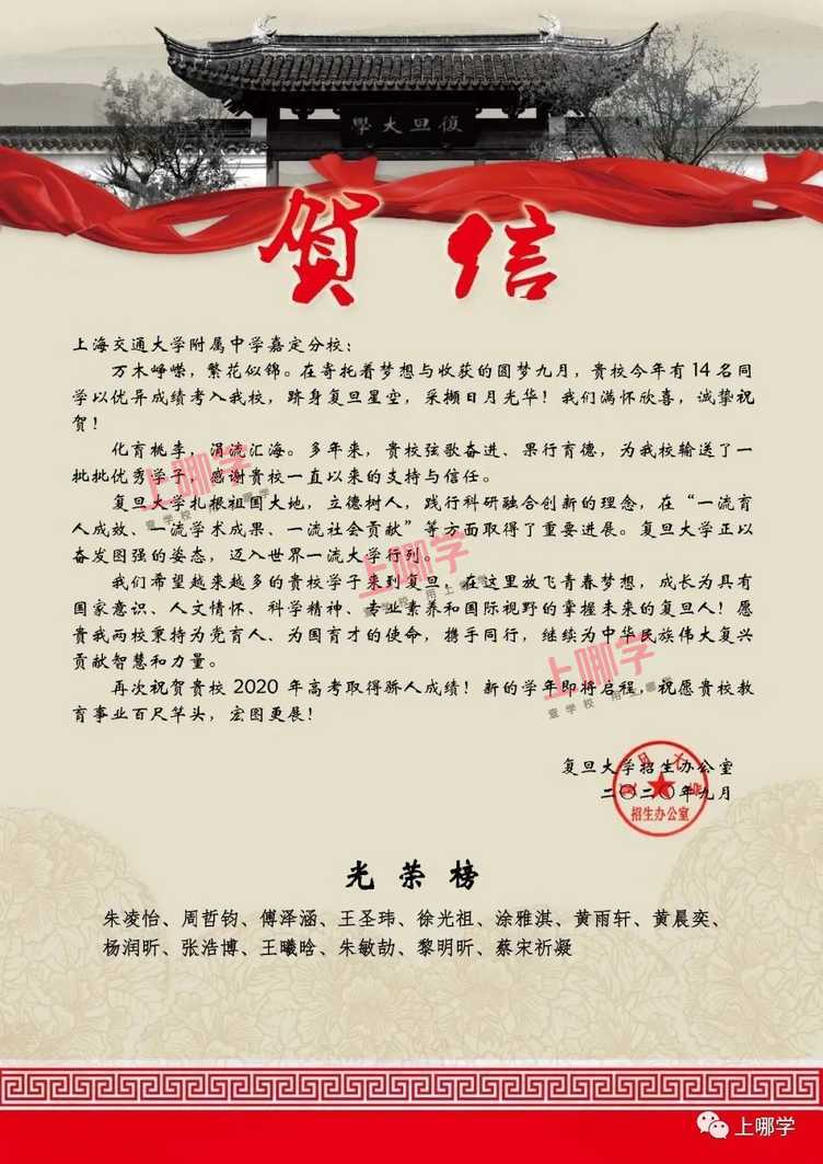 喜报！上海各大高中公布2020清华、复旦、同济等录取名单，前排围观学霸学神！相关资料 13