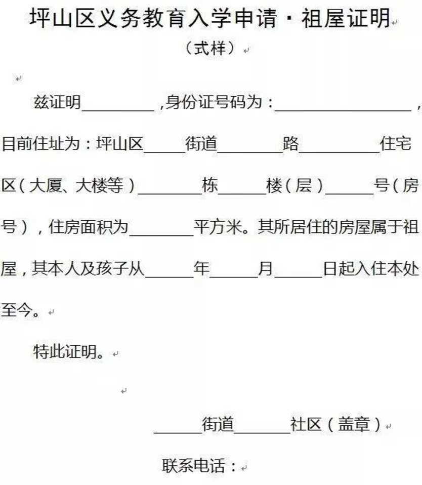 没有租赁材料，深圳申请学位还能用这些住房材料！附10区特殊住房材料大汇总！相关资料 11