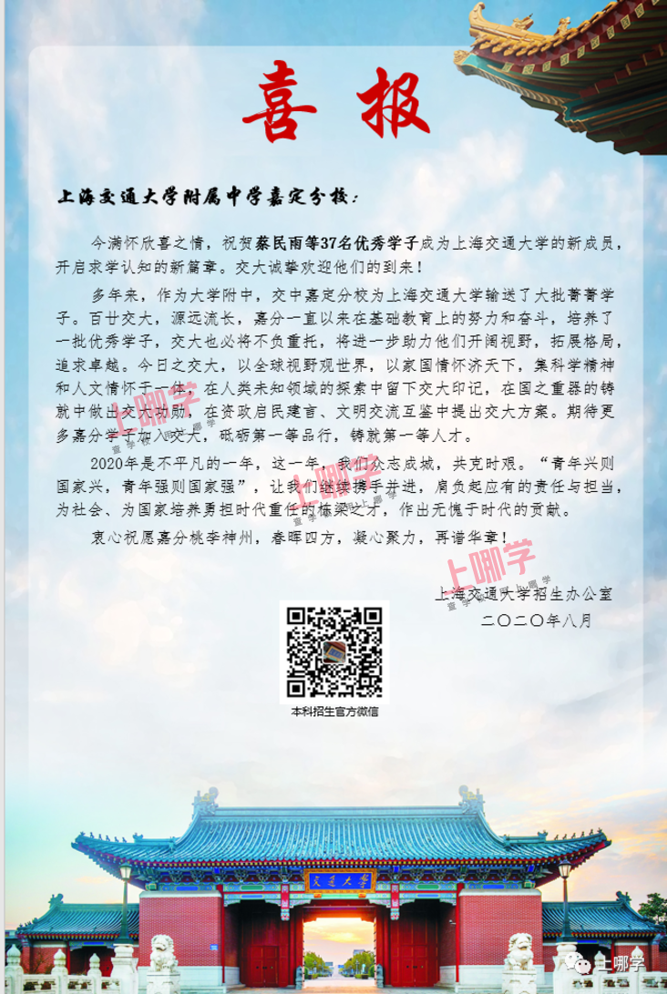 喜报！上海各大高中公布2020清华、复旦、同济等录取名单，前排围观学霸学神！相关资料 27