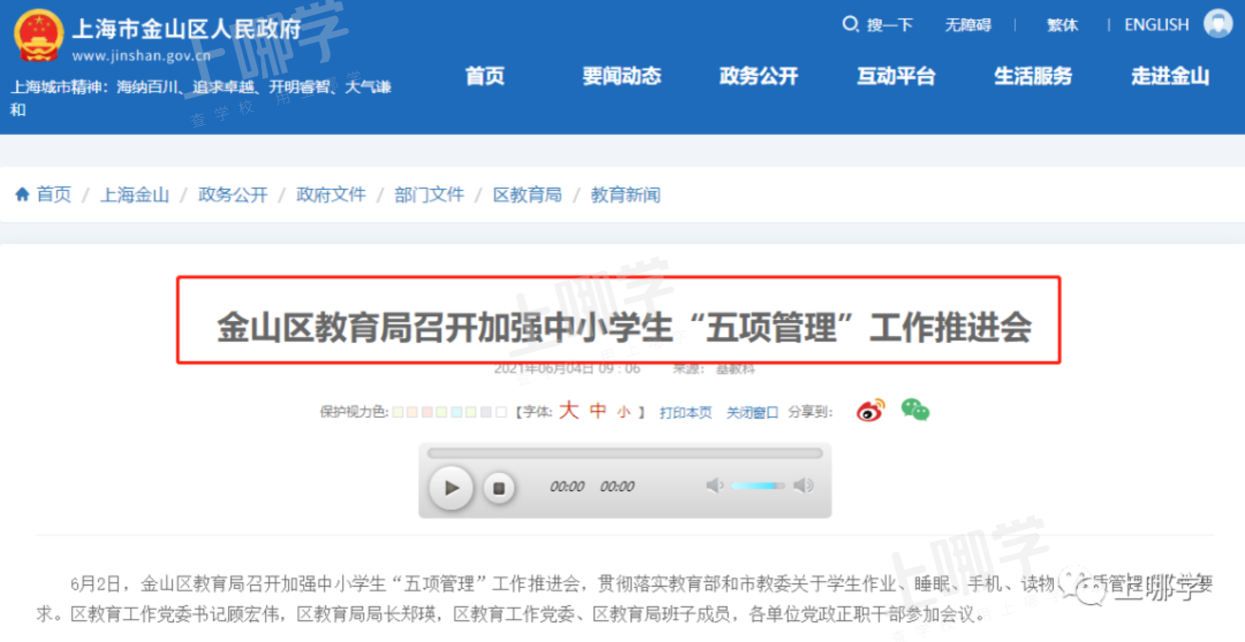 官宣！上海各区教育局发布最新通知！涉及中小学每天1节体育课、午休时间落实！事关16区中小学五项安排！相关资料 35