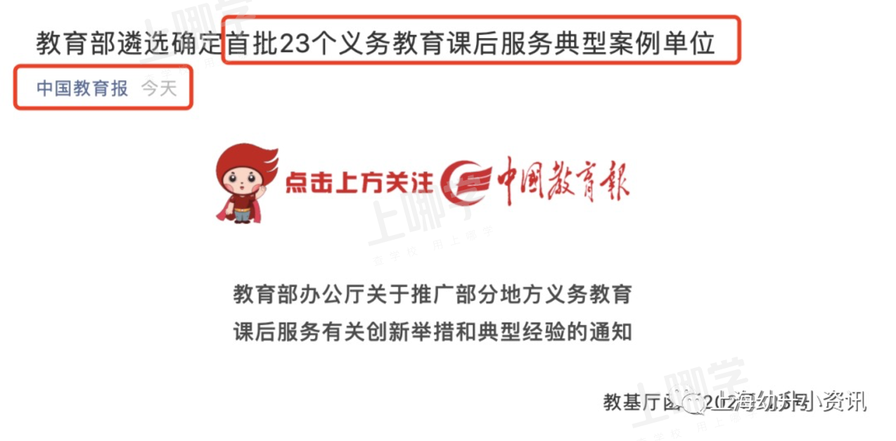 重磅！教育部通知：今秋开学后，中小学每周开展5天课后服务！将实现义务教育阶段全覆盖！相关资料 11