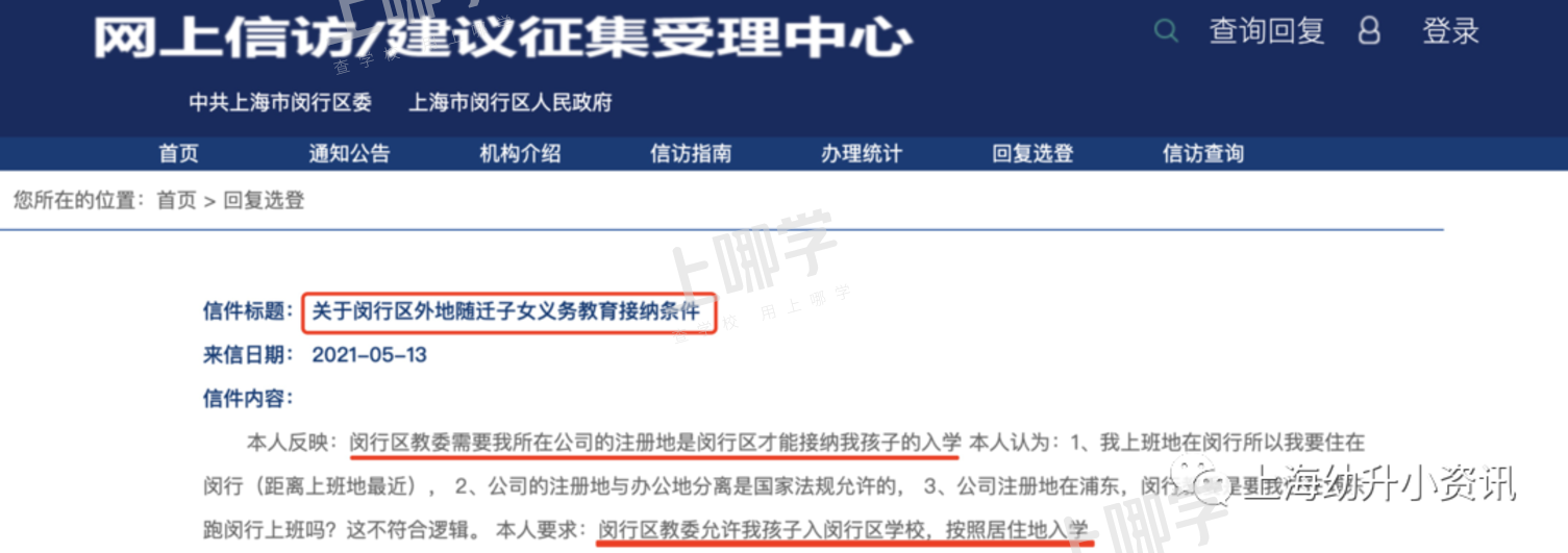 警惕！上海一家长因公司注册地影响在沪入学！教育局回复：不符合转入区内公办学校条件！相关资料