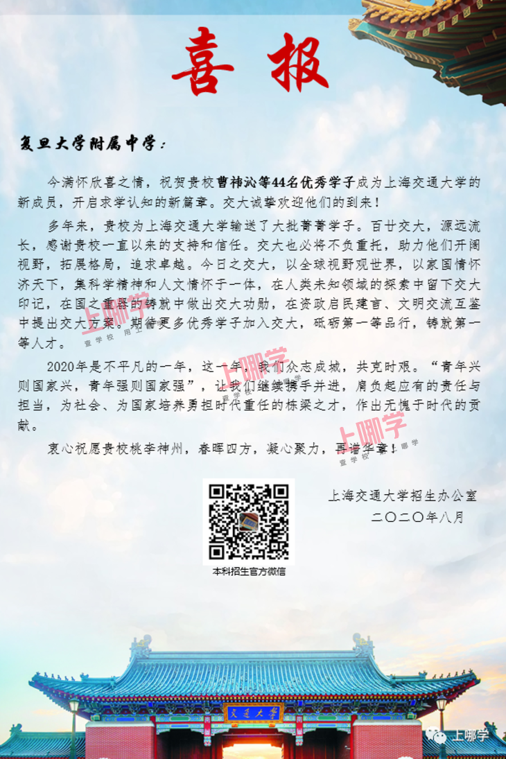 喜报！上海各大高中公布2020清华、复旦、同济等录取名单，前排围观学霸学神！相关资料 21