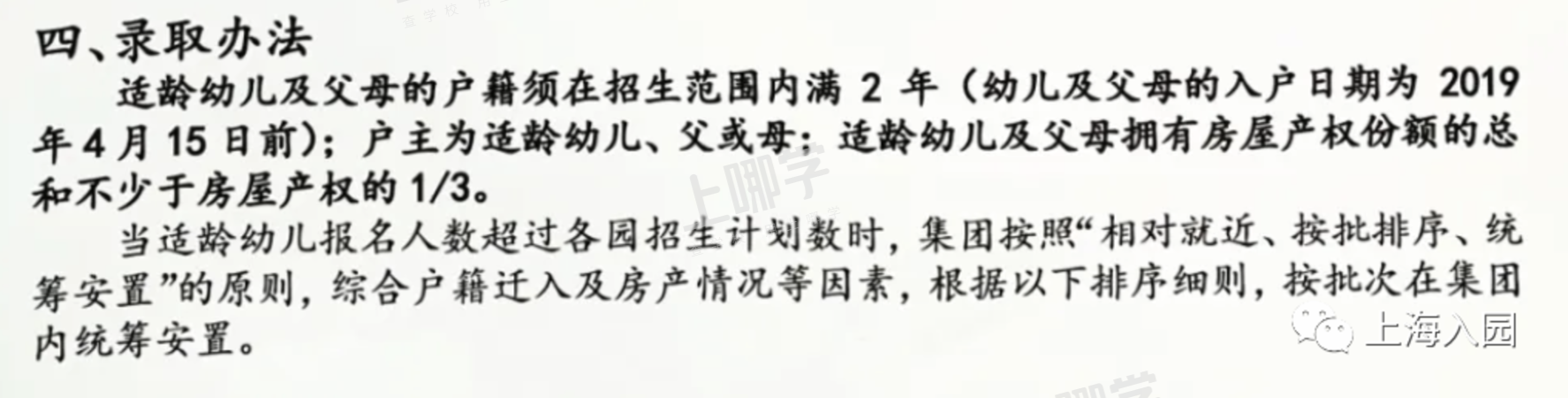 入户不满2年直接统筹！上海部分公办幼儿园发布学位超额预警！还有1所公办二级园！相关资料 2