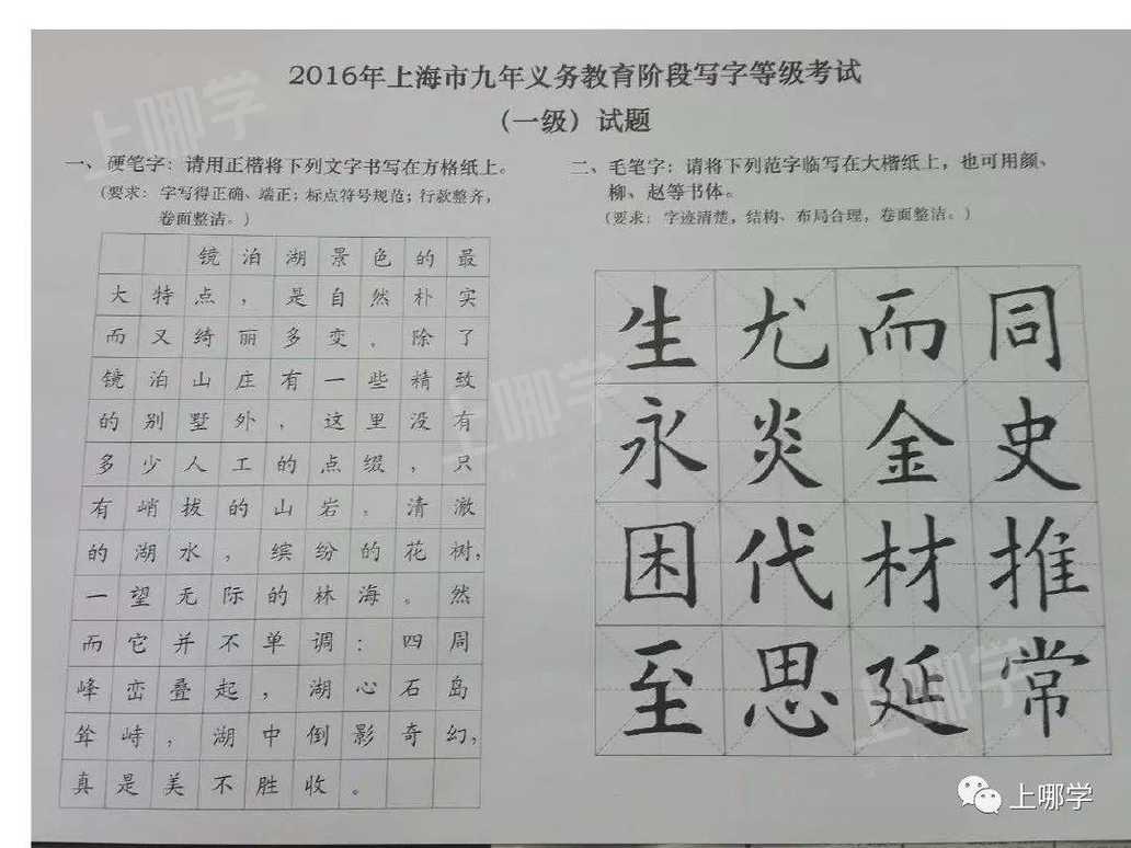 明天就考！上海中小学生写字等级考试仅剩1天！不合格必须补考！附考试要求、历年真题！相关资料 8