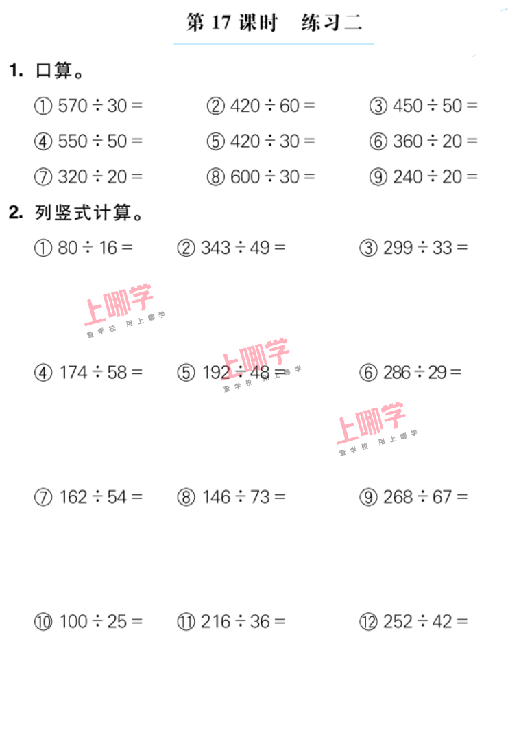 小学数学1——6年级口算专项练习（68）相关资料 7