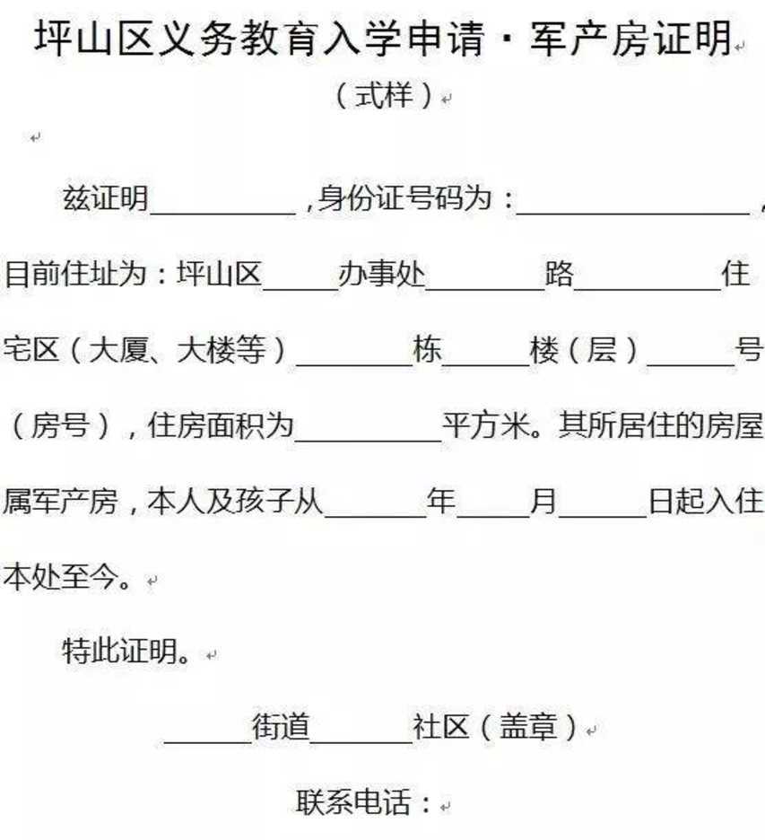 没有租赁材料，深圳申请学位还能用这些住房材料！附10区特殊住房材料大汇总！相关资料 12