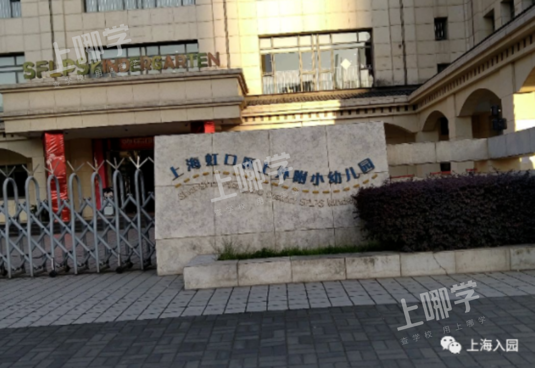 上海这28所优质幼儿园去年录取条件超宽松！其中6所非沪籍无房也能进！还有一级园、示范园！！相关资料 22