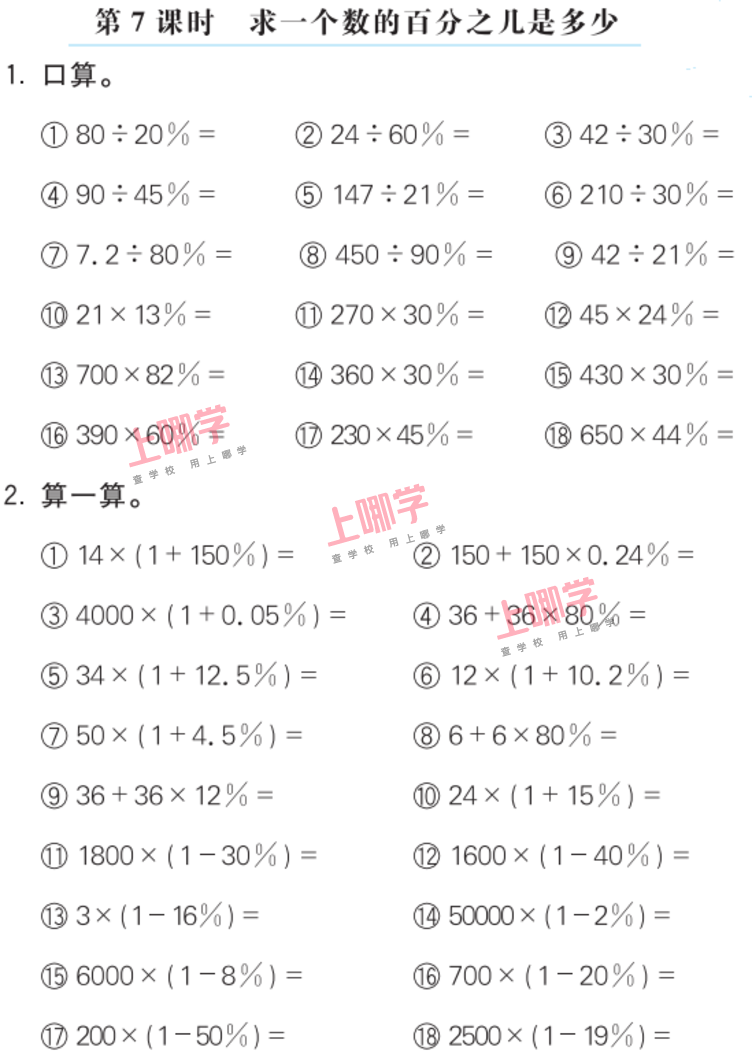 小学数学1——6年级口算专项练习（68）相关资料 11