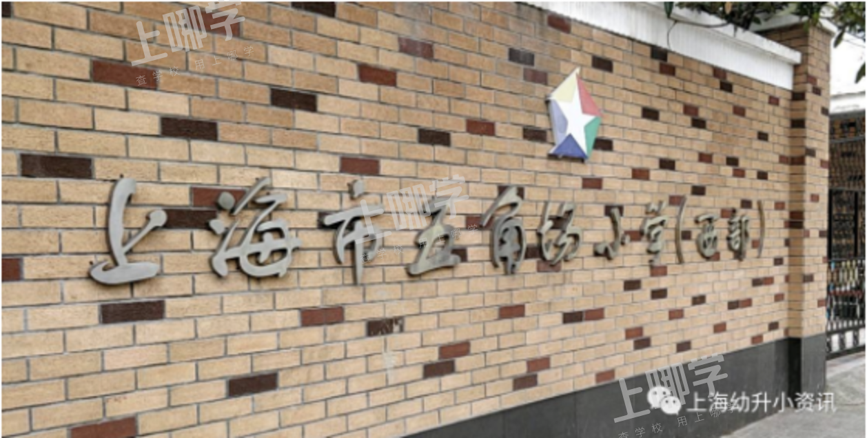 公办强、民办热！上海这个区今年民办小学全部超额！超多逆袭公办，资源分布重新洗牌！相关资料 41