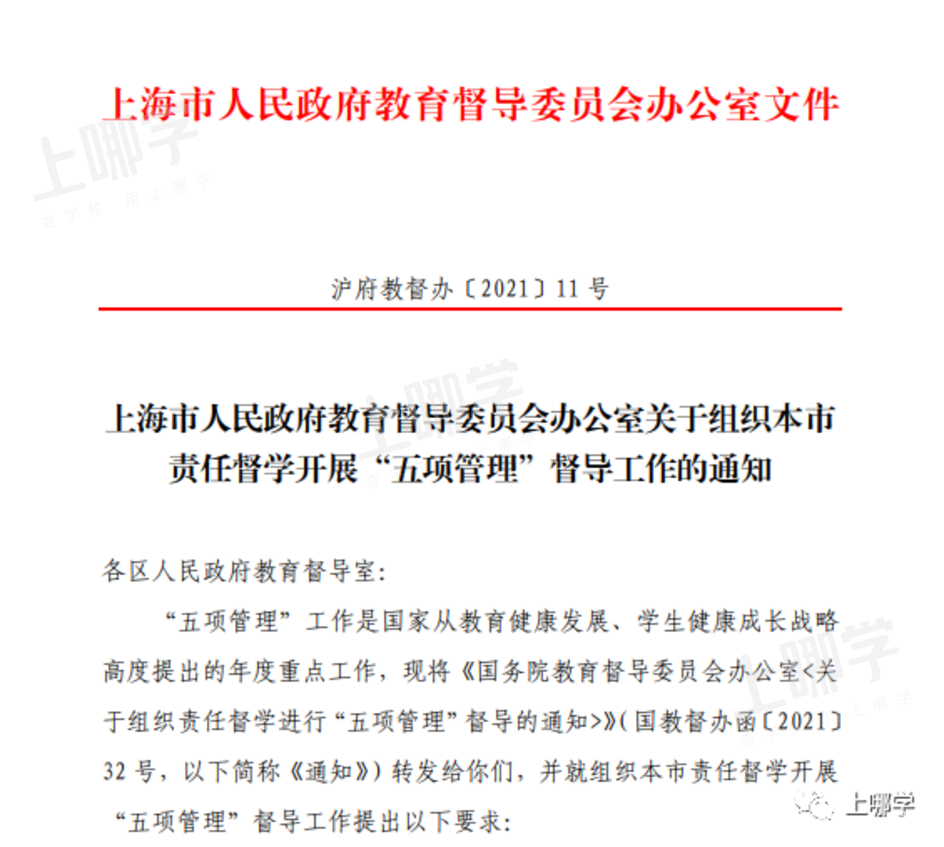 官宣！上海各区教育局发布最新通知！涉及中小学每天1节体育课、午休时间落实！事关16区中小学五项安排！相关资料 2