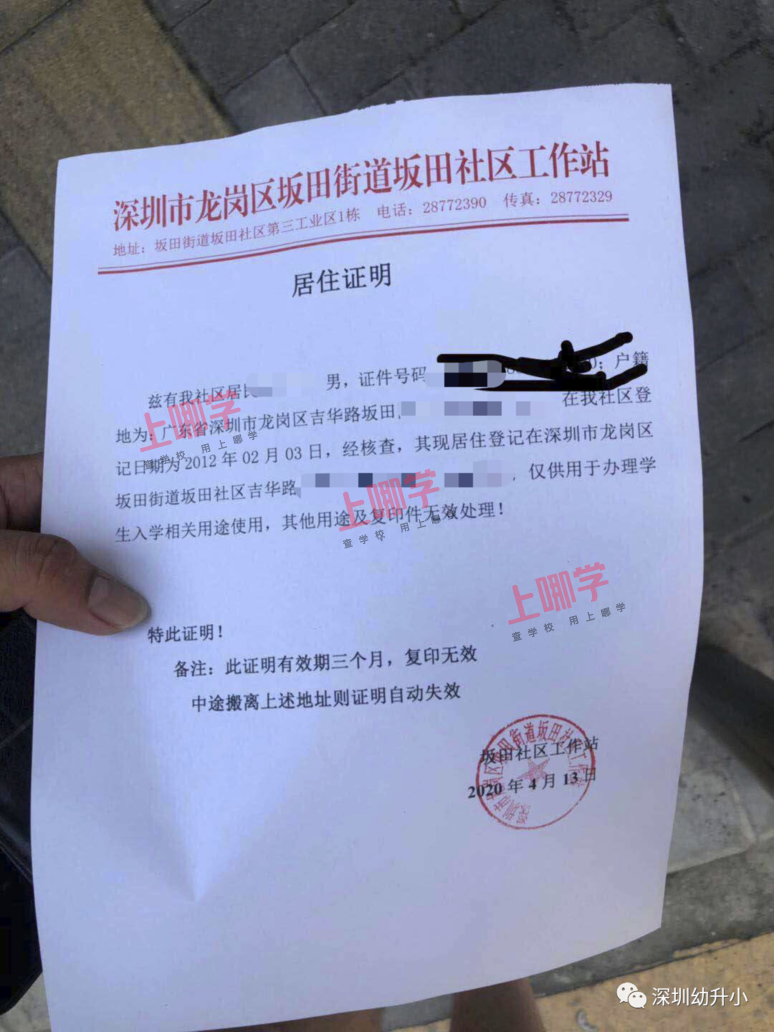 2021家长注意！深圳10区实际居住查得严！上门家访、打电话……不符合直接取消学位！相关资料 10