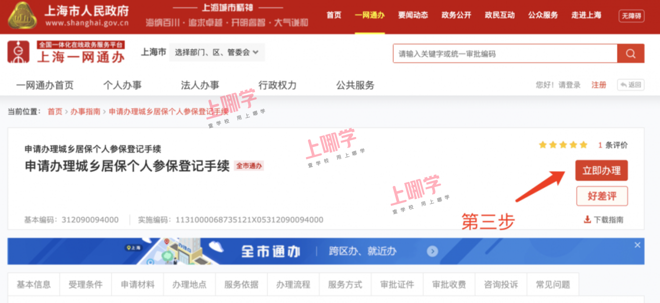 最新缴费155元/年！上海少儿医保办理指南！附办理流程、时间、收费等...相关资料 9