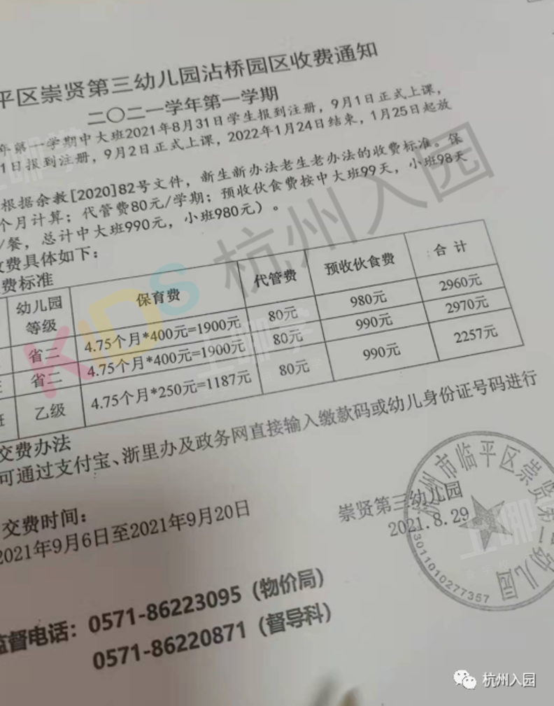 教育局最新公示涨价2021杭州公办幼儿园学费标准出炉省一级700月附各