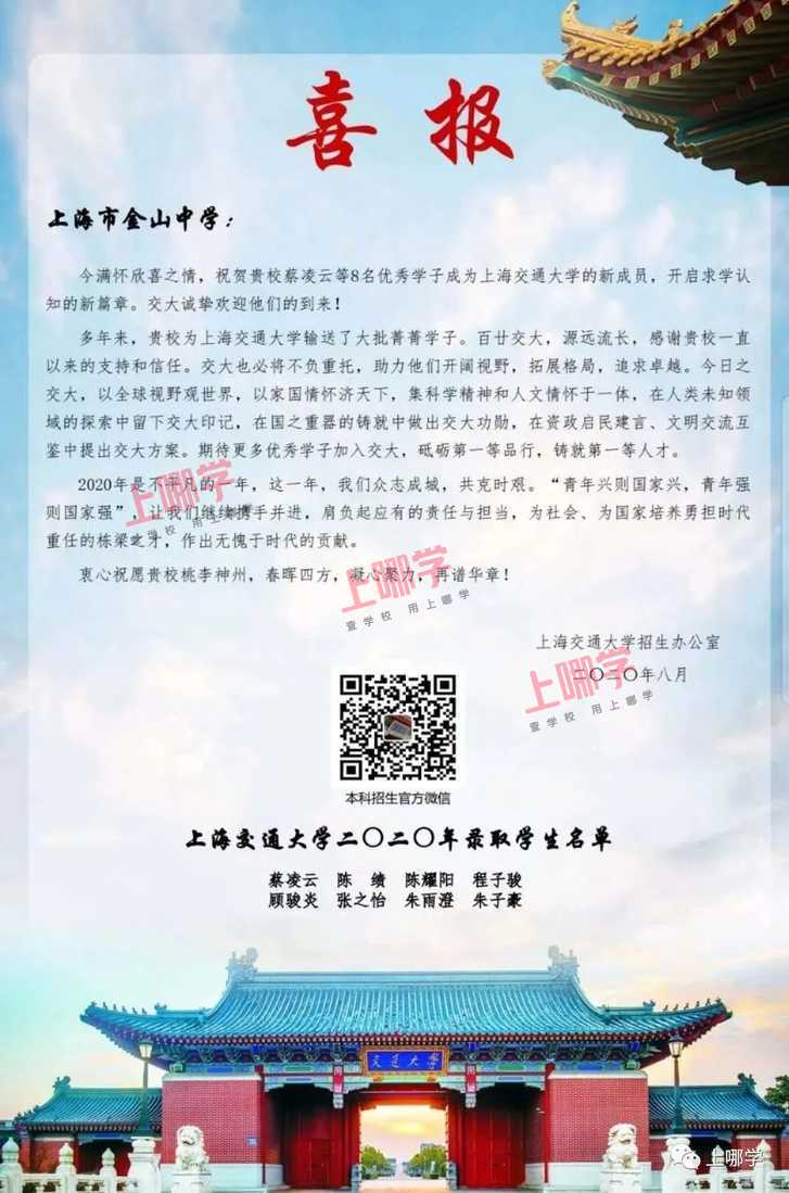 喜报！上海各大高中公布2020清华、复旦、同济等录取名单，前排围观学霸学神！相关资料 29