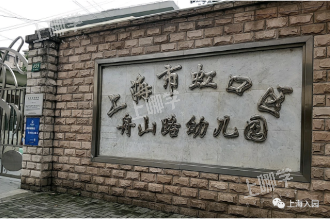 上海这28所优质幼儿园去年录取条件超宽松！其中6所非沪籍无房也能进！还有一级园、示范园！！相关资料 28