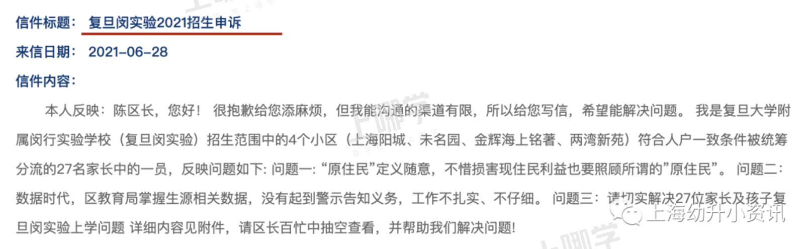 复旦再添猛将！上海这所新建九年一贯制学校，今年人户一致明确统筹27人！相关资料