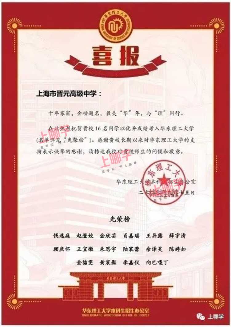 喜报！上海各大高中公布2020清华、复旦、同济等录取名单，前排围观学霸学神！相关资料 47