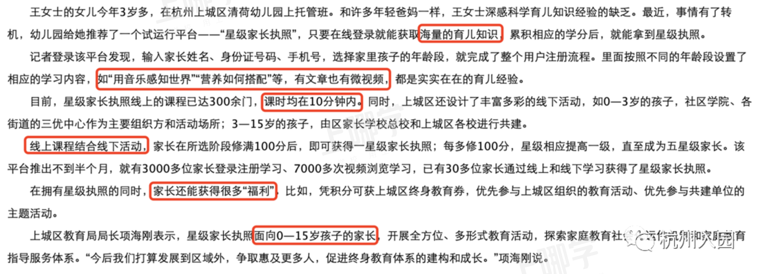 家长需持证上岗了？！浙江出台“父母持证上岗”政策！今年秋天试行家长学习积分制！上海会推进吗？相关资料 4