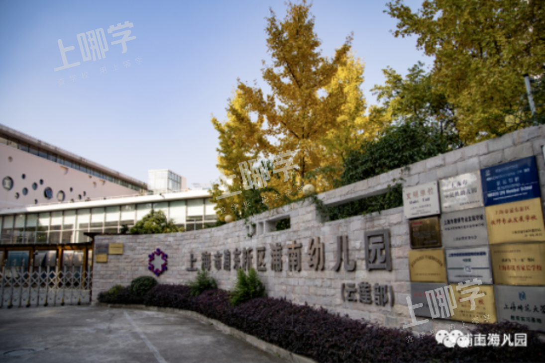 非沪籍也能报示范园了！2021上海部分示范园不限户籍，全部摇号招生！可能有房产要求！相关资料 3