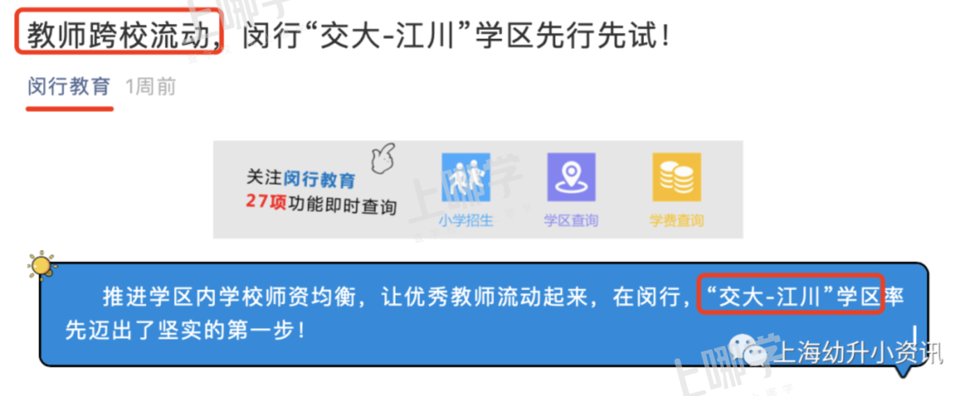 教师轮岗制来了！ 上海首区率先试点骨干教师流动，今年7月已开始执行！相关资料