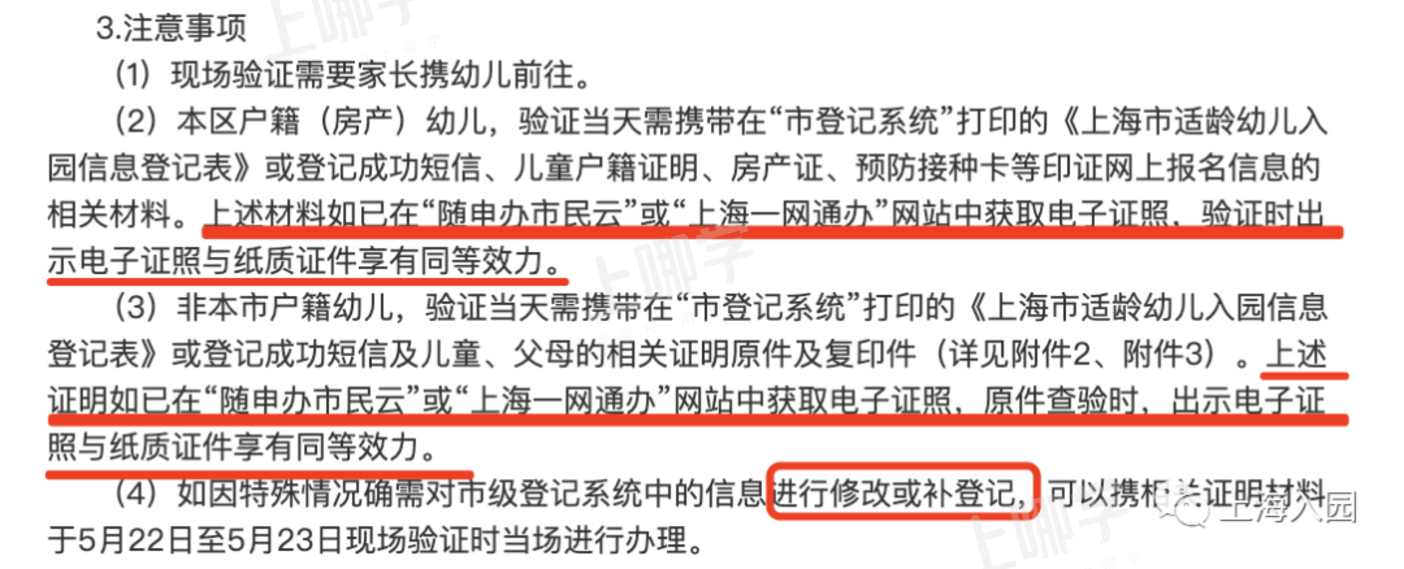 警惕！上海曾有一家长居住证积分地址不一致，验证失败错过统筹！官方回复：只能联系有名额的民办园！相关资料 7
