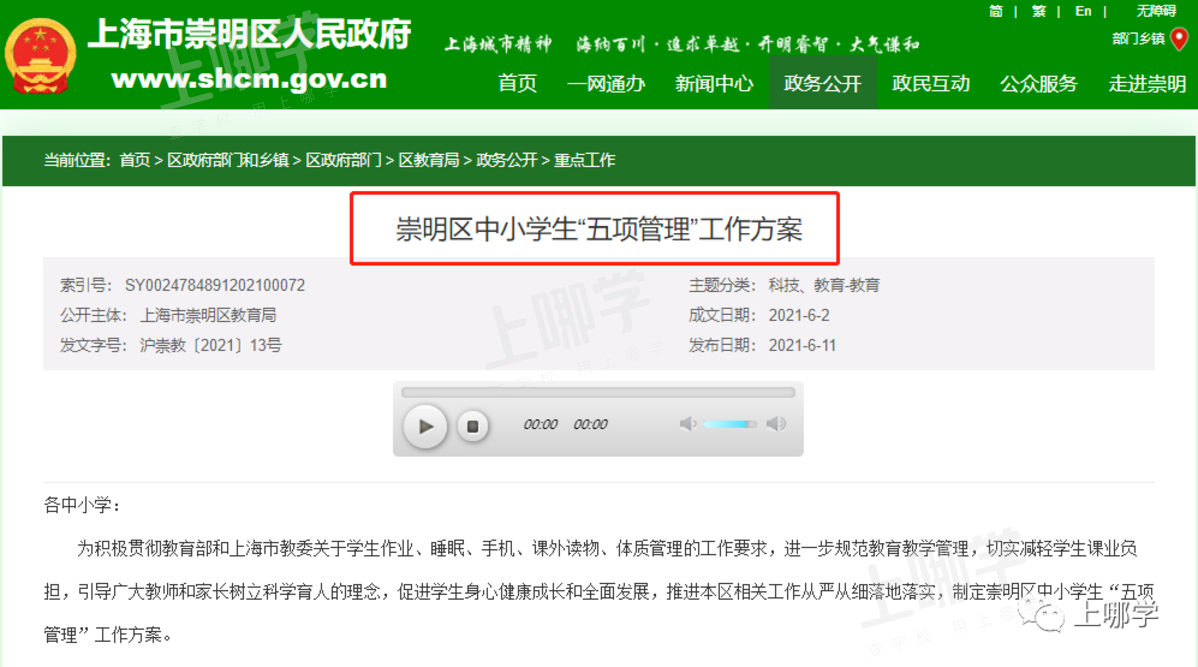 官宣！上海各区教育局发布最新通知！涉及中小学每天1节体育课、午休时间落实！事关16区中小学五项安排！相关资料 41