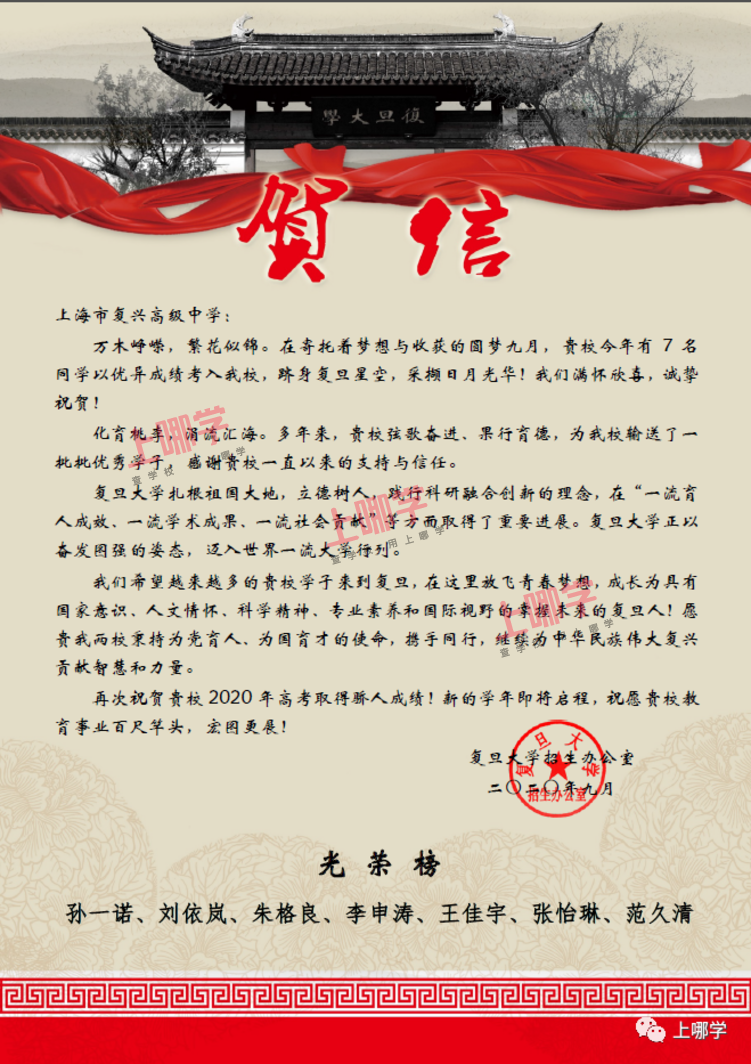 喜报！上海各大高中公布2020清华、复旦、同济等录取名单，前排围观学霸学神！相关资料 10