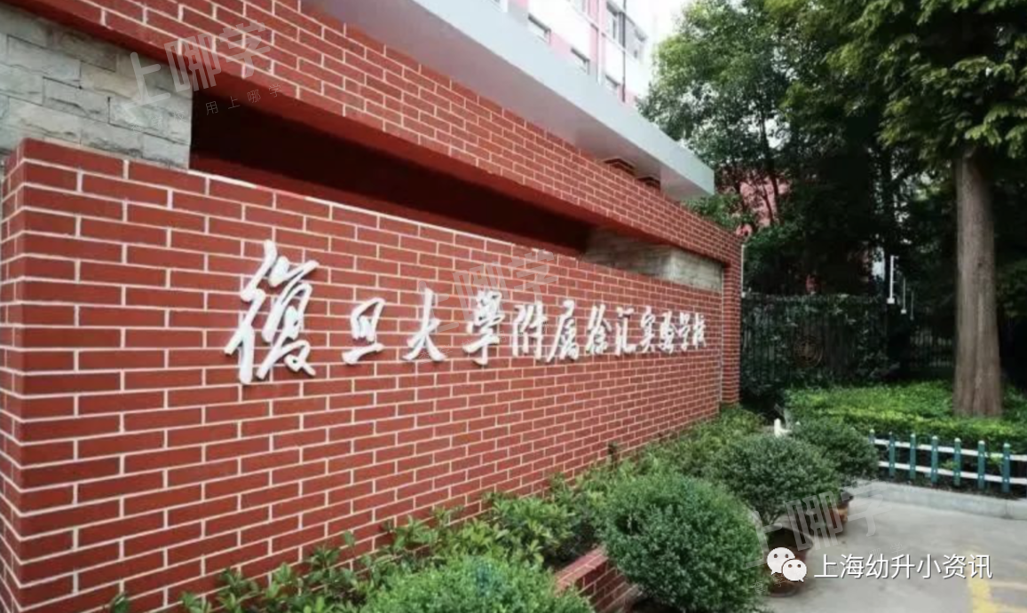 学位预警！上海10所超严地段招生的公办小学持续热门！杨浦徐汇要求高，入户不满2年直接被统筹！相关资料 2