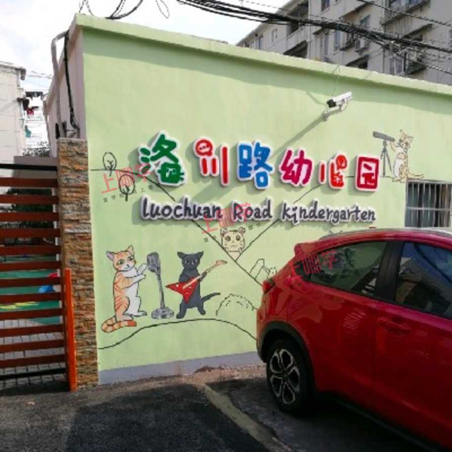 入户不满2年直接统筹！上海部分公办幼儿园发布学位超额预警！还有1所公办二级园！相关资料 10