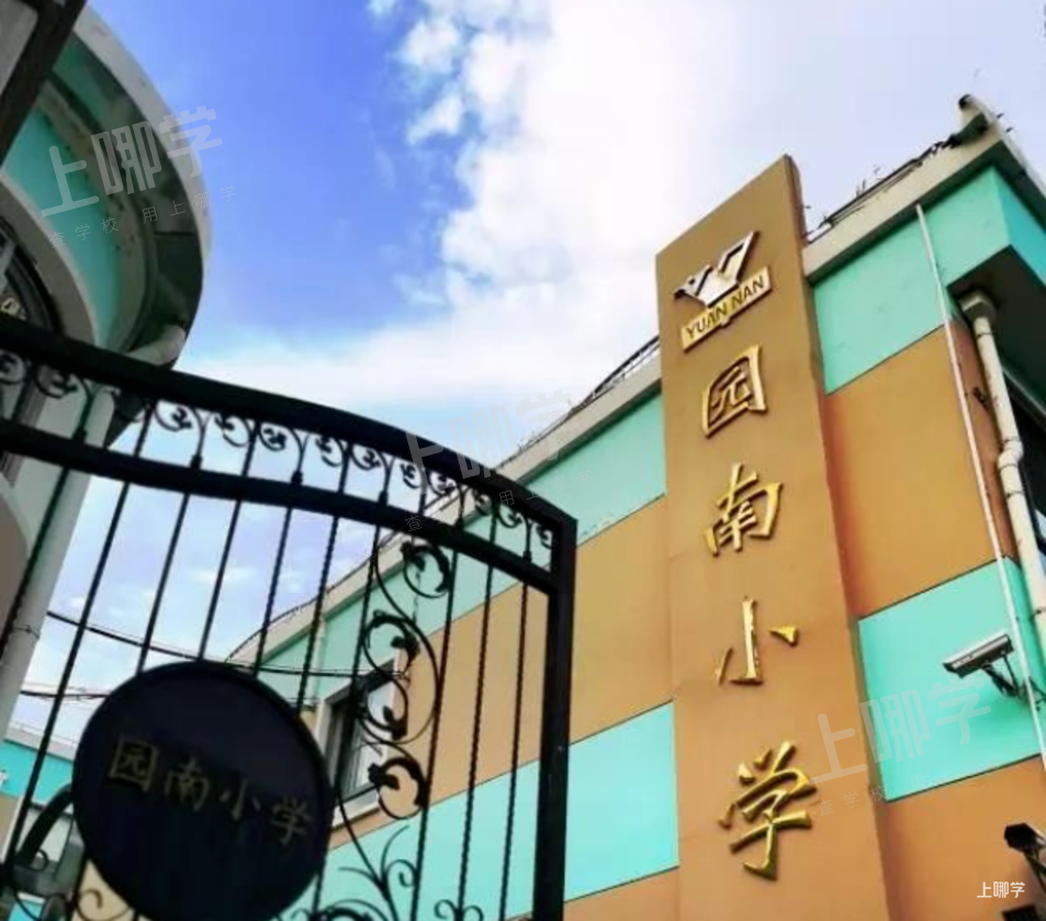 官方预警！2021年上海24所公办小学明确对口超额！多校明确2022入户年限、不满2年直接统筹！相关资料 17