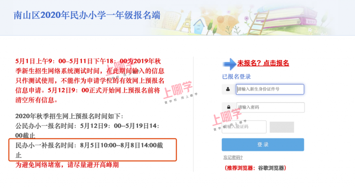 南山区2020民办小一补录通知公布！还有各区补录动态合集！相关资料