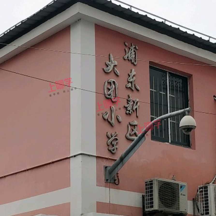 大团小学2021年秋季招生简章相关资料 3