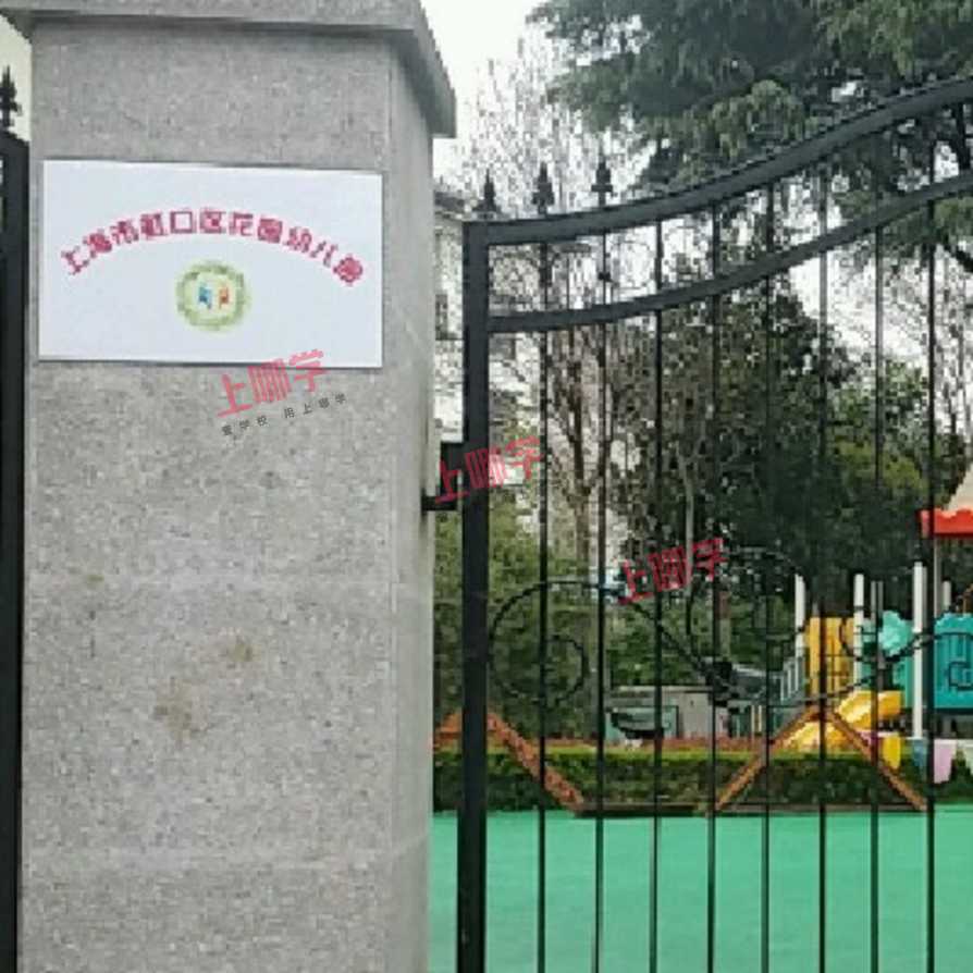 花园幼儿园丨园际联盟同进步，培育孩子喜欢的好老师相关资料