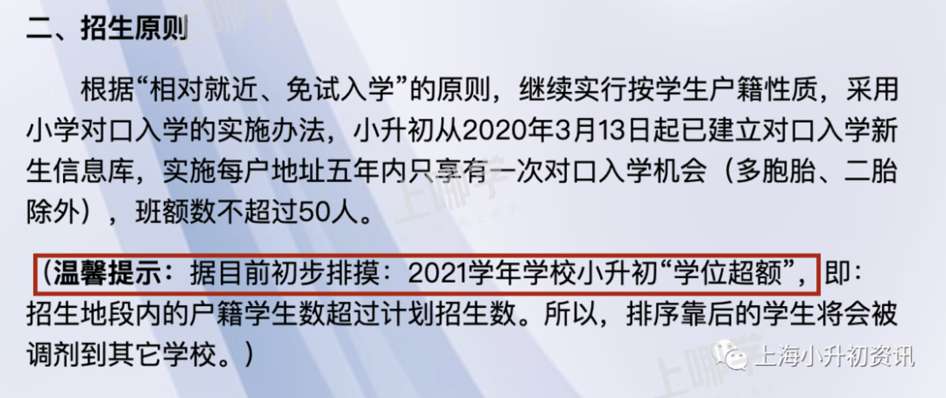 徐教院附中丨对口入学！上海这所优质公办初中师资超好，堪称民办！今年发布招生超额预警！相关资料 3