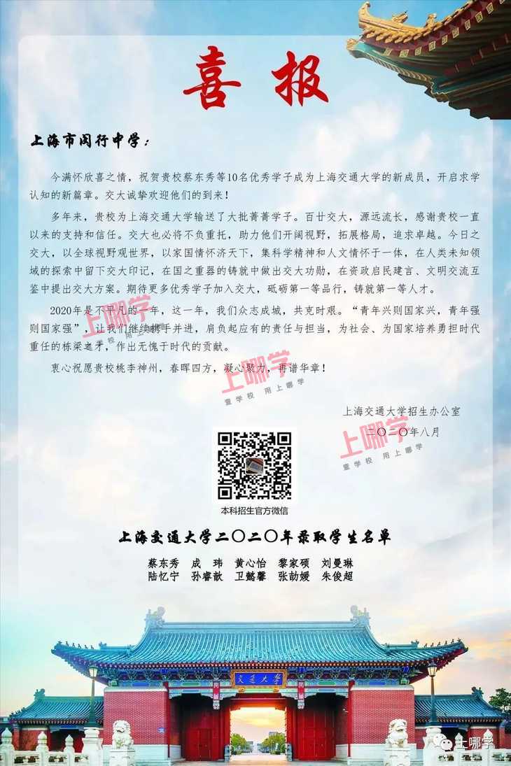 喜报！上海各大高中公布2020清华、复旦、同济等录取名单，前排围观学霸学神！相关资料 31