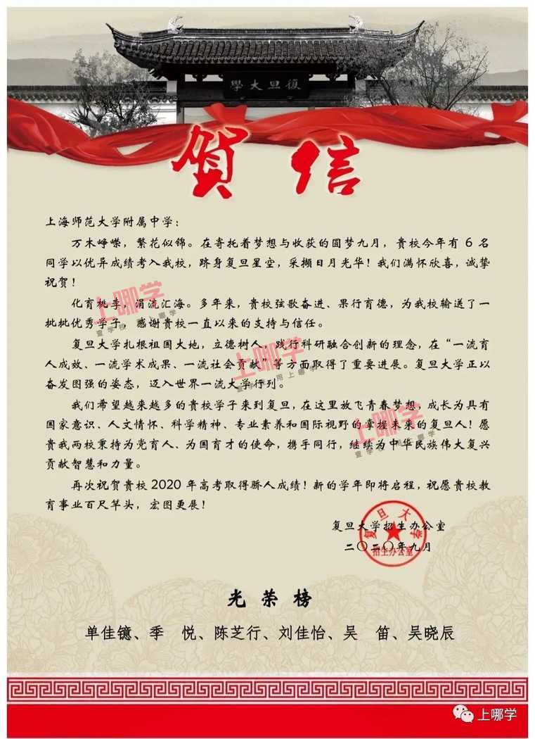 喜报！上海各大高中公布2020清华、复旦、同济等录取名单，前排围观学霸学神！相关资料 17