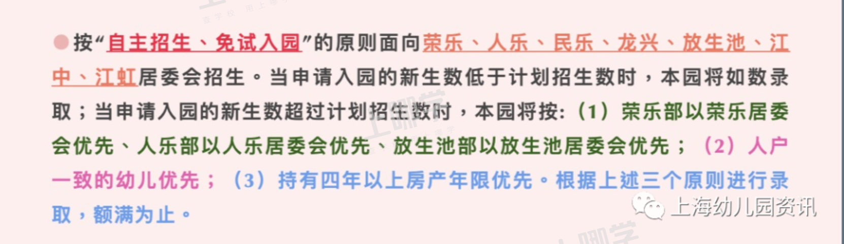 上海7所“超严地段招生”的幼儿园！最后一所房产不足4年可能被统筹！相关资料 15