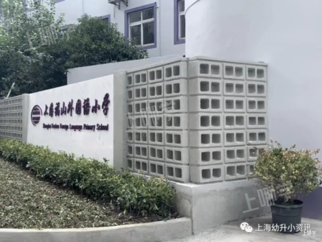 官方预警！2021年上海24所公办小学明确对口超额！多校明确2022入户年限、不满2年直接统筹！相关资料 44