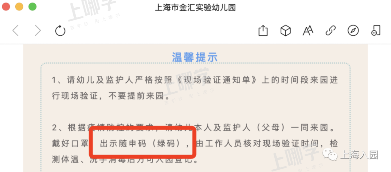 家长提前准备！明天开学务必准备这个证明，否则可能进不了幼儿园！手机就能办理！相关资料 3